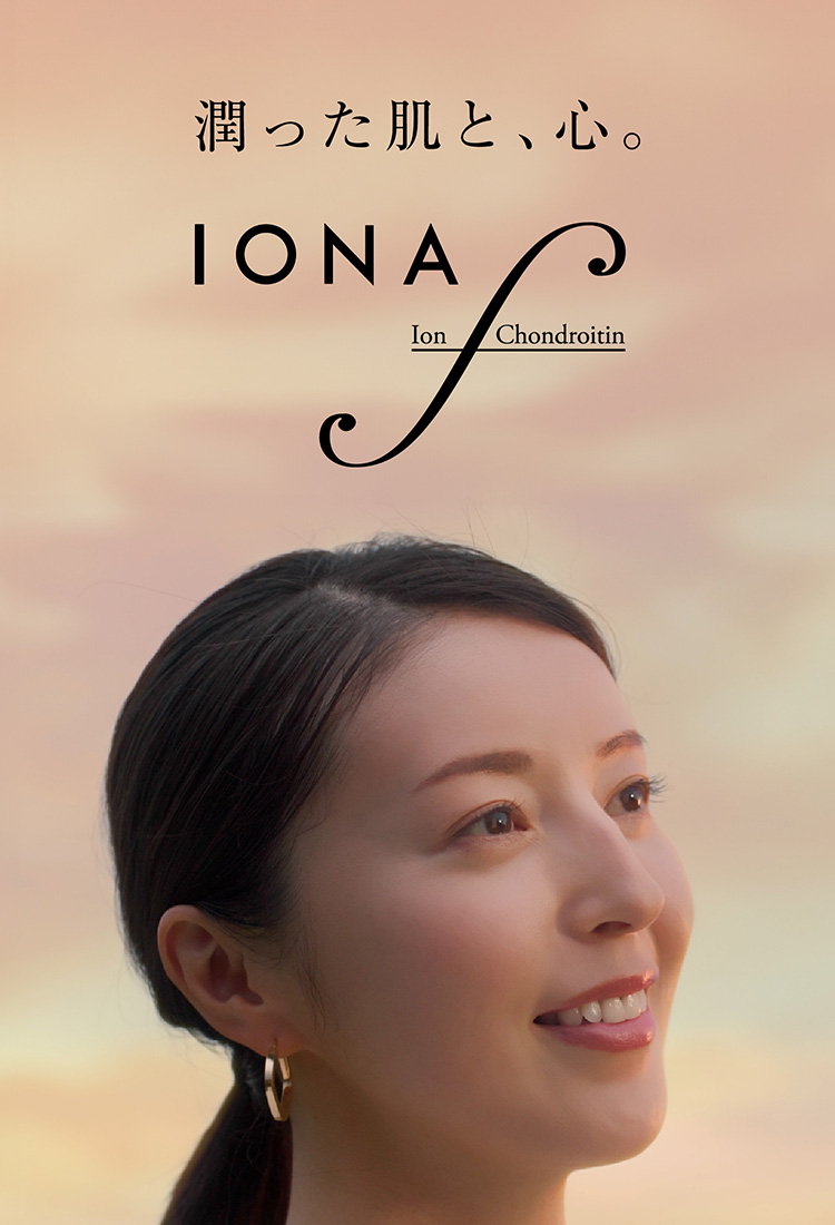 潤った肌と、心。イオナ エフ